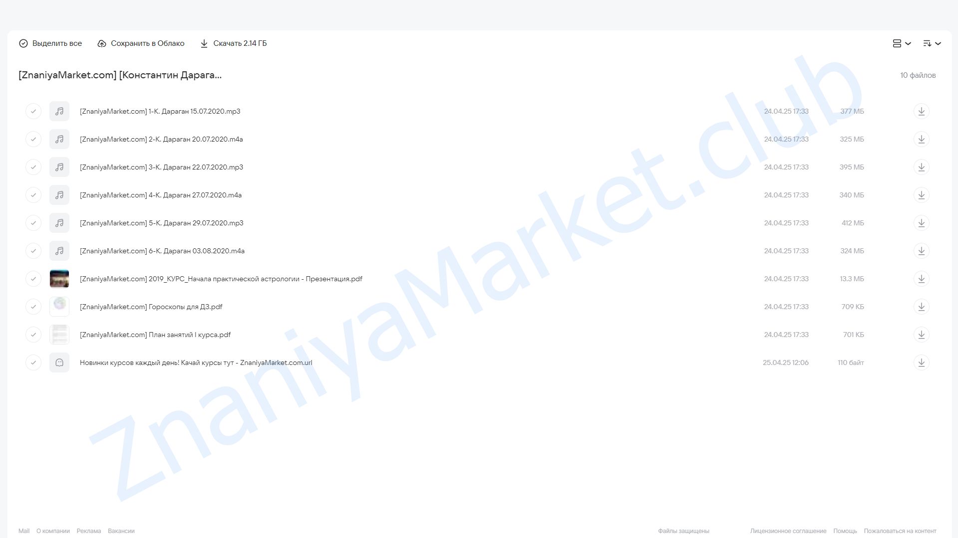 Начала практической астрологии (Константин Дараган) облако mail, фото 2 из 2.