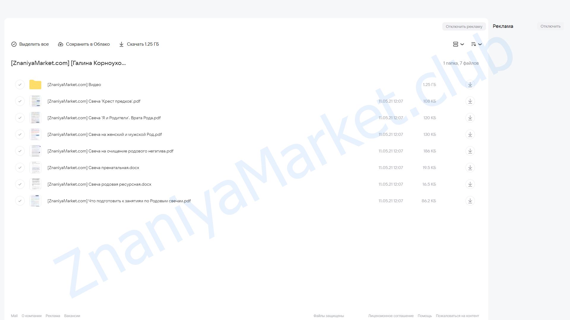 Родовые свечи (Галина Корноухова) облако mail, фото 2 из 2.