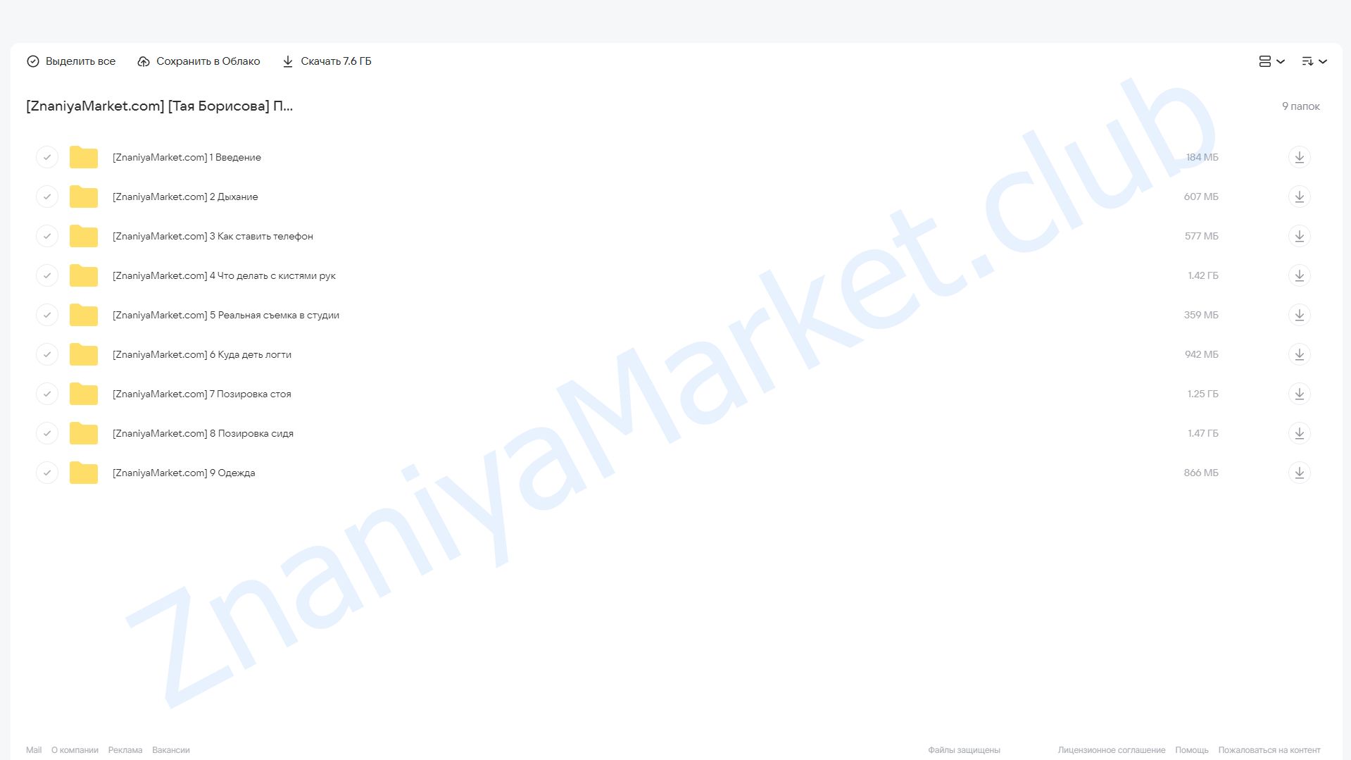 Позинг (Тая Борисова) облако mail, фото 2 из 2.