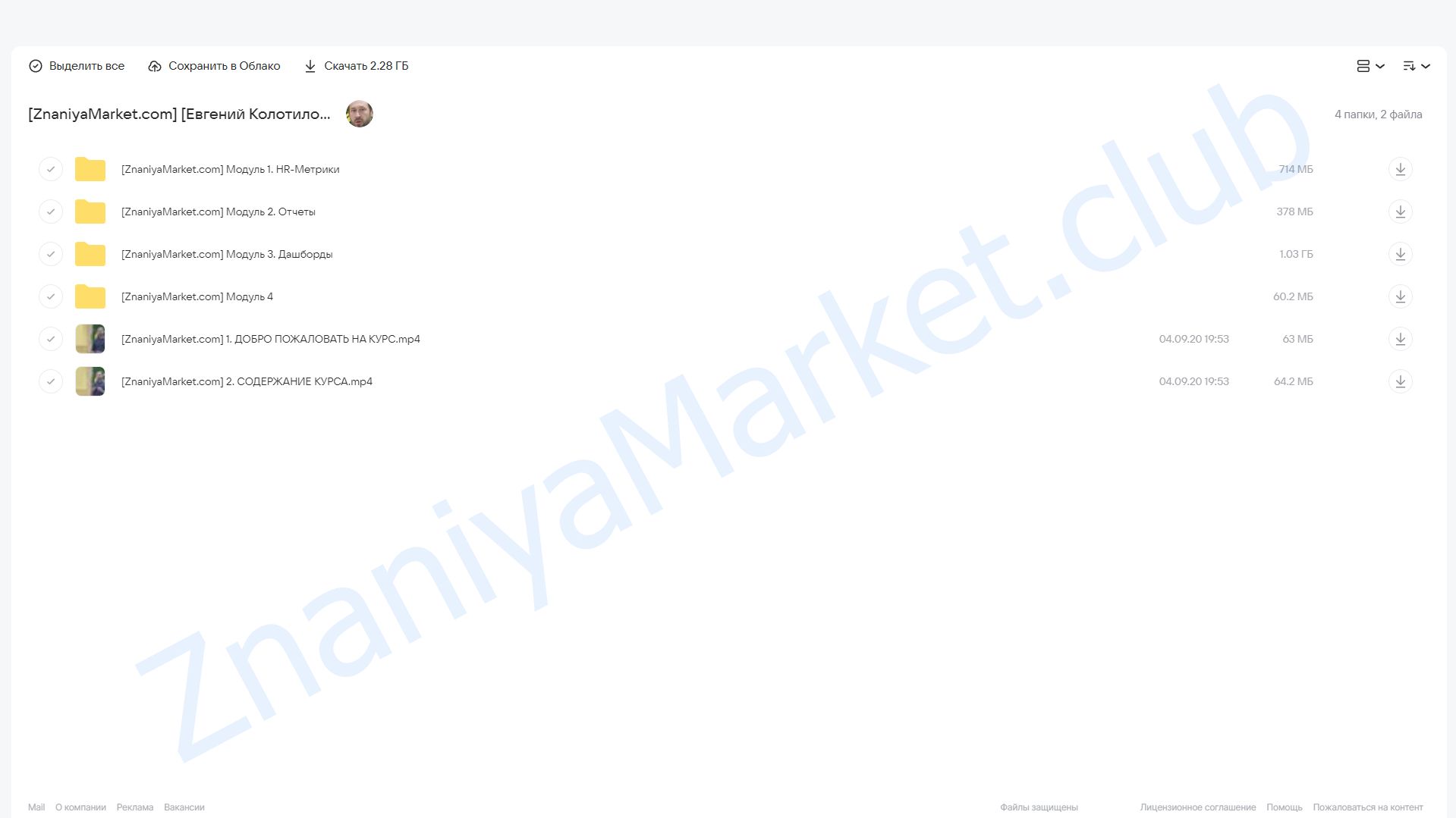 HR-аналитика. Быстрый старт (Алексей Колоколов) облако mail, фото 2 из 2.