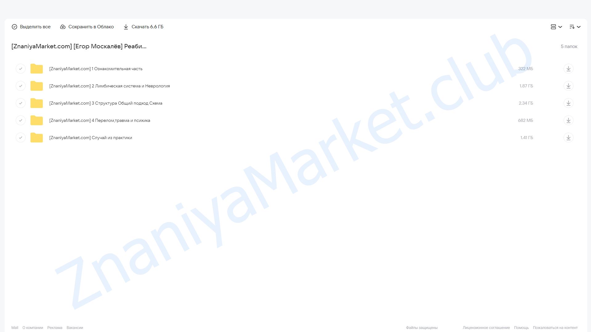 Реабилитация после переломов (Егор Москалёв) облако mail, фото 2 из 2.