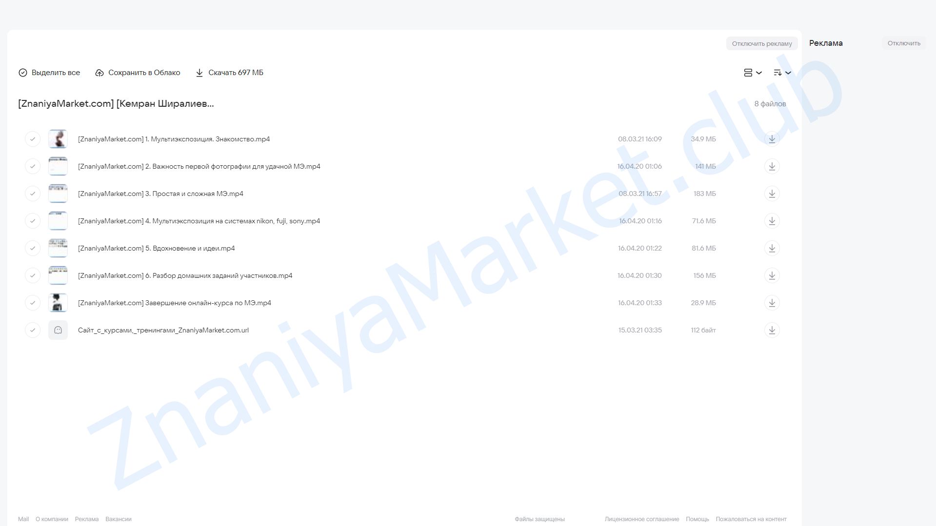 Курс по мультиэкспозиции (Кемран Ширалиев) облако mail, фото 2 из 2.