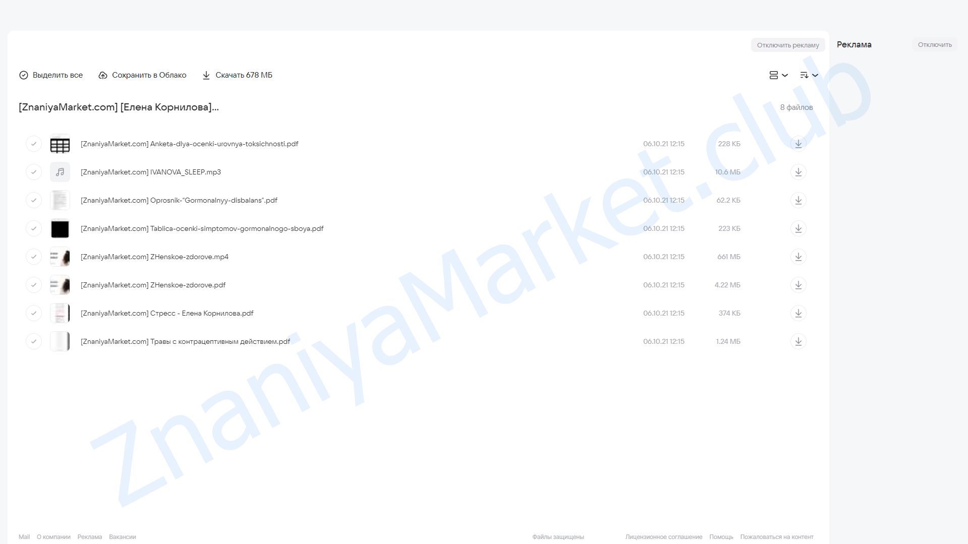 Женское здоровье (Елена Корнилова) облако mail, фото 2 из 2.