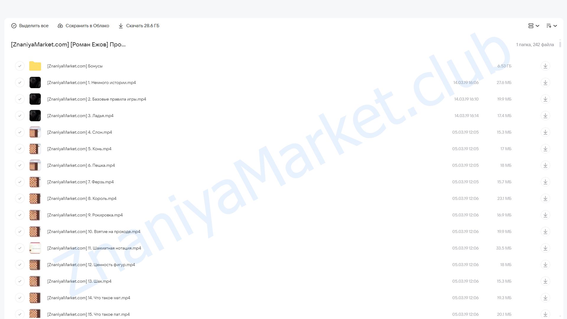 Программа подготовки шахматистов «С нуля до 3 взрослого разряда» (Роман Ежов) облако mail, фото 2 из 2.