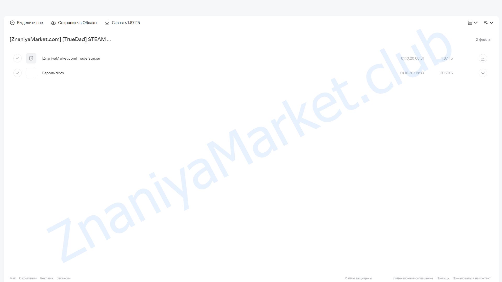 Steam - заработок на трейде с нуля + инвестор (TrueDad) облако mail, фото 2 из 2.