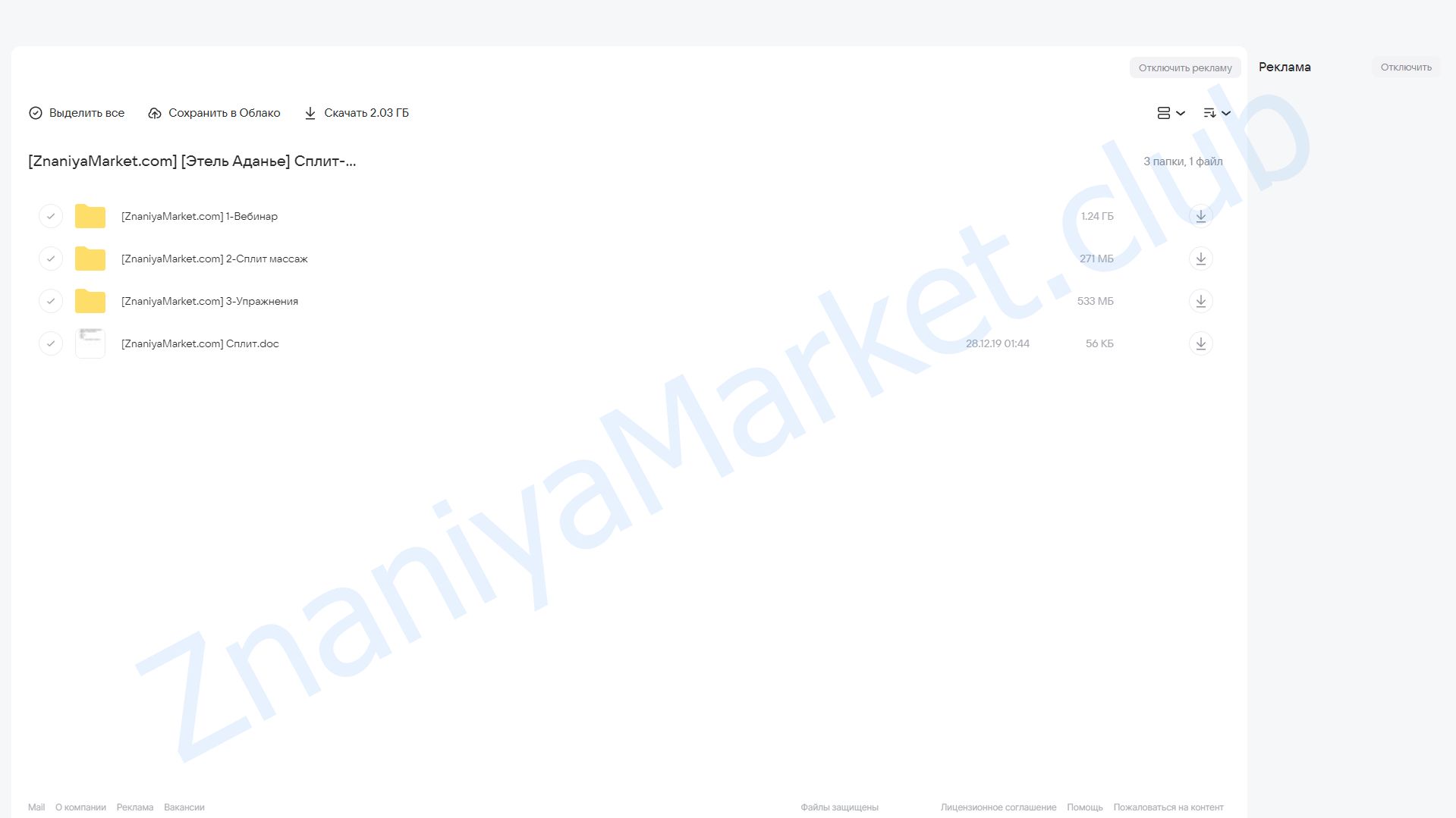 Сплит-массаж для повышения эффективности омолаживающих техник (Этель Аданье) облако mail, фото 2 из 2.