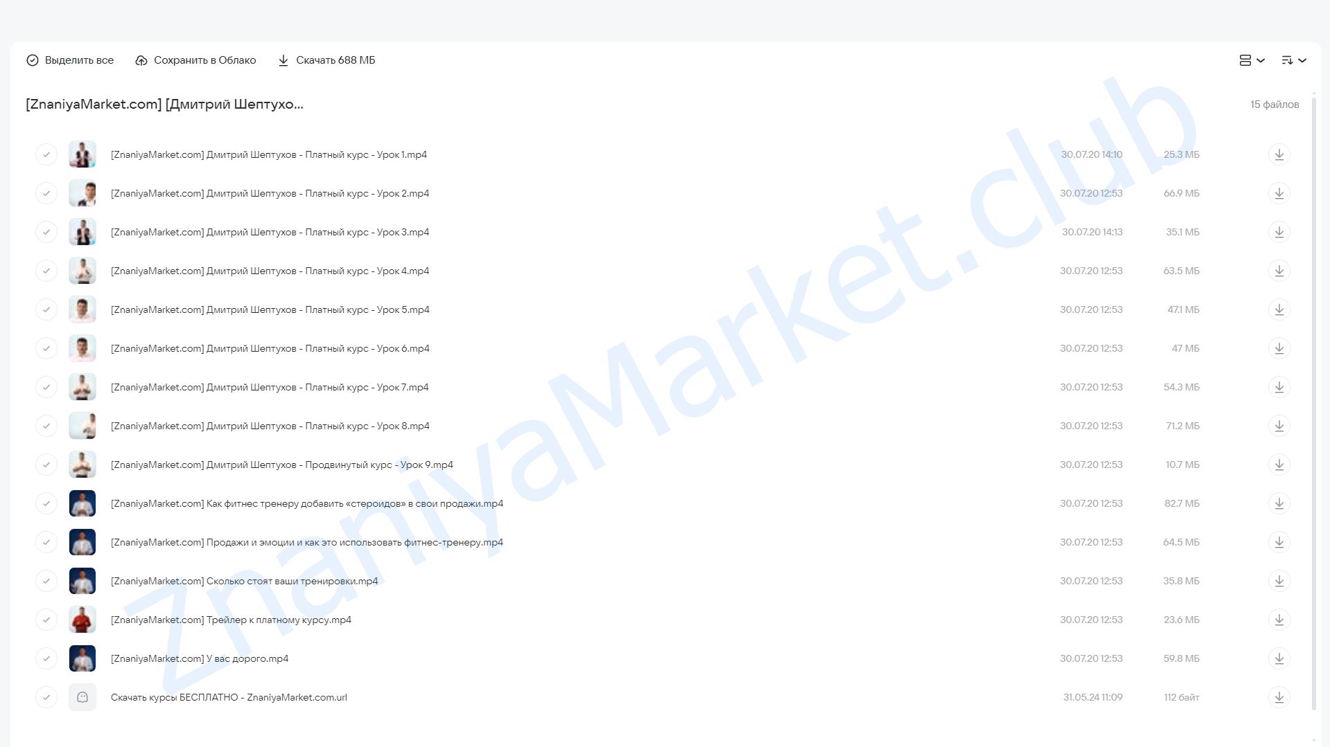 Повышение дохода фитнес-тренеров (Дмитрий Шептухов) облако mail, фото 2 из 2.