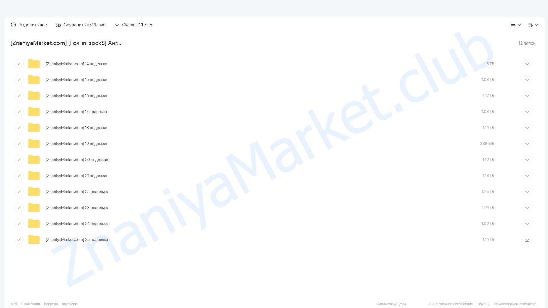 [Fox-in-sockS] Английский для детей. 2-й блок видео-уроков (60 занятий) облако mail, фото 2 из 2.