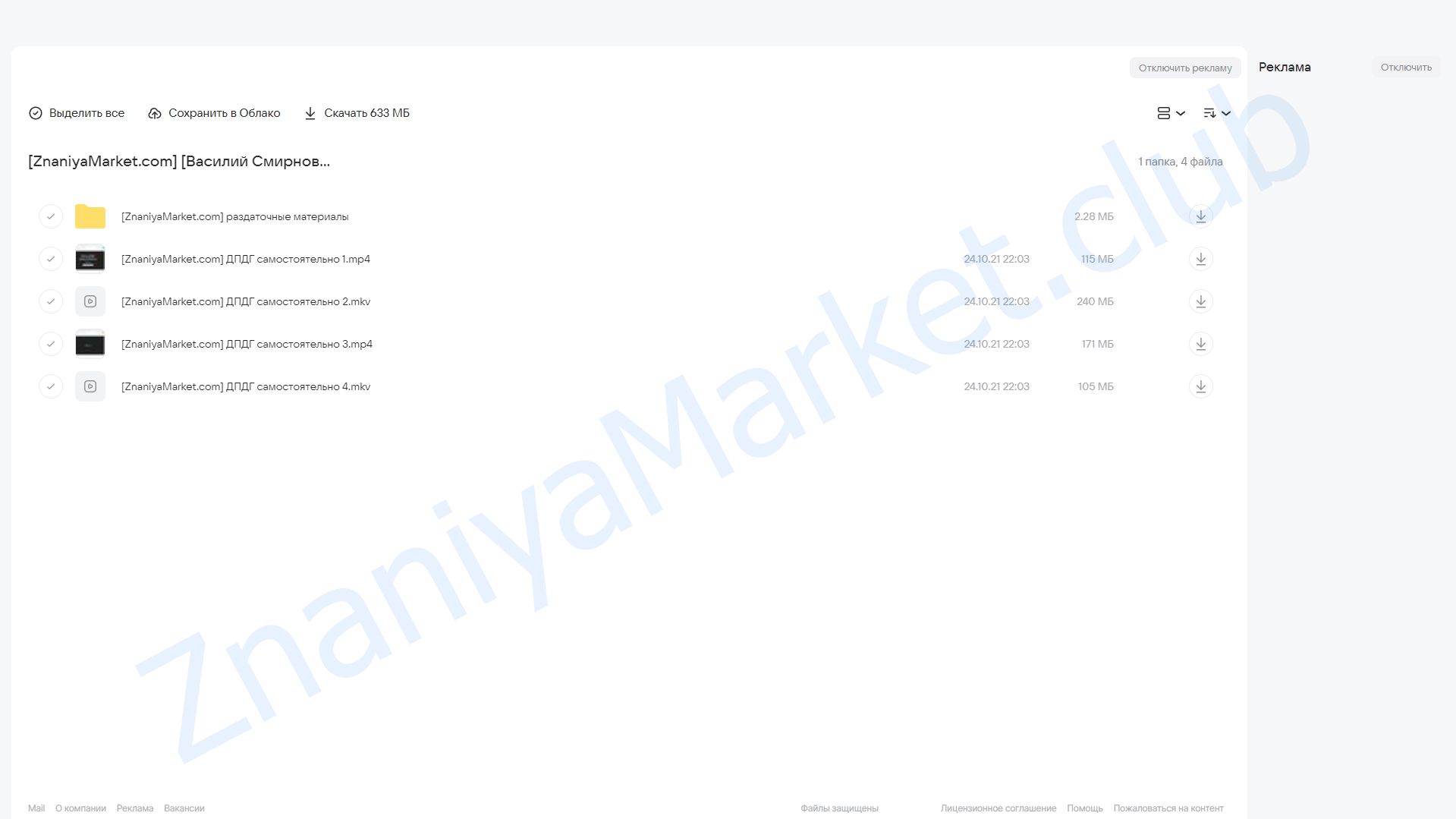 СамоДПДГ (Василий Смирнов) облако mail, фото 2 из 2.