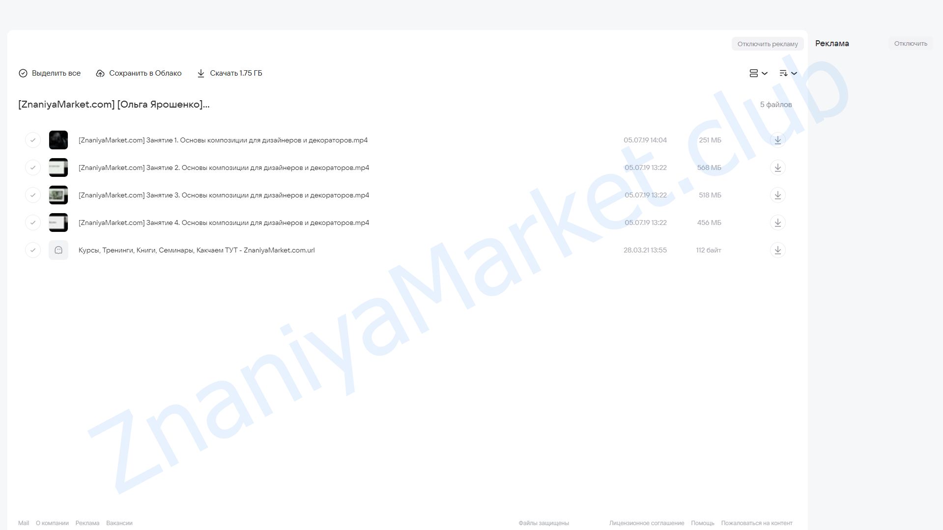 Основы композиции для дизайнеров и декораторов (Ольга Ярошенко) облако mail, фото 2 из 2.