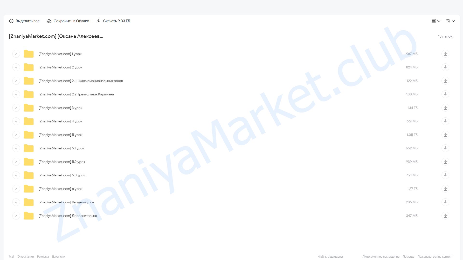 Любовь к себе (Оксана Алексеева) облако mail, фото 2 из 2.