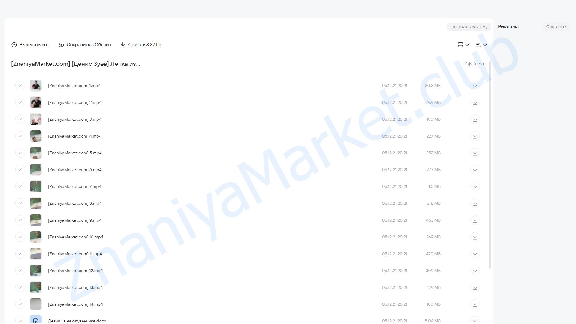 Лепка из сахарной пасты  «Девушка на одуванчике» (Денис Зуев) облако mail, фото 2 из 2.