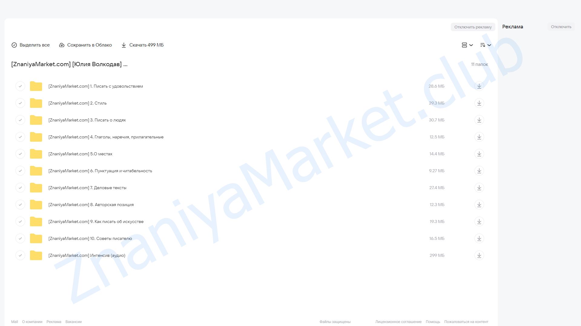 Как научиться писать интересно? (Юлия Волкодав) облако mail, фото 2 из 2.