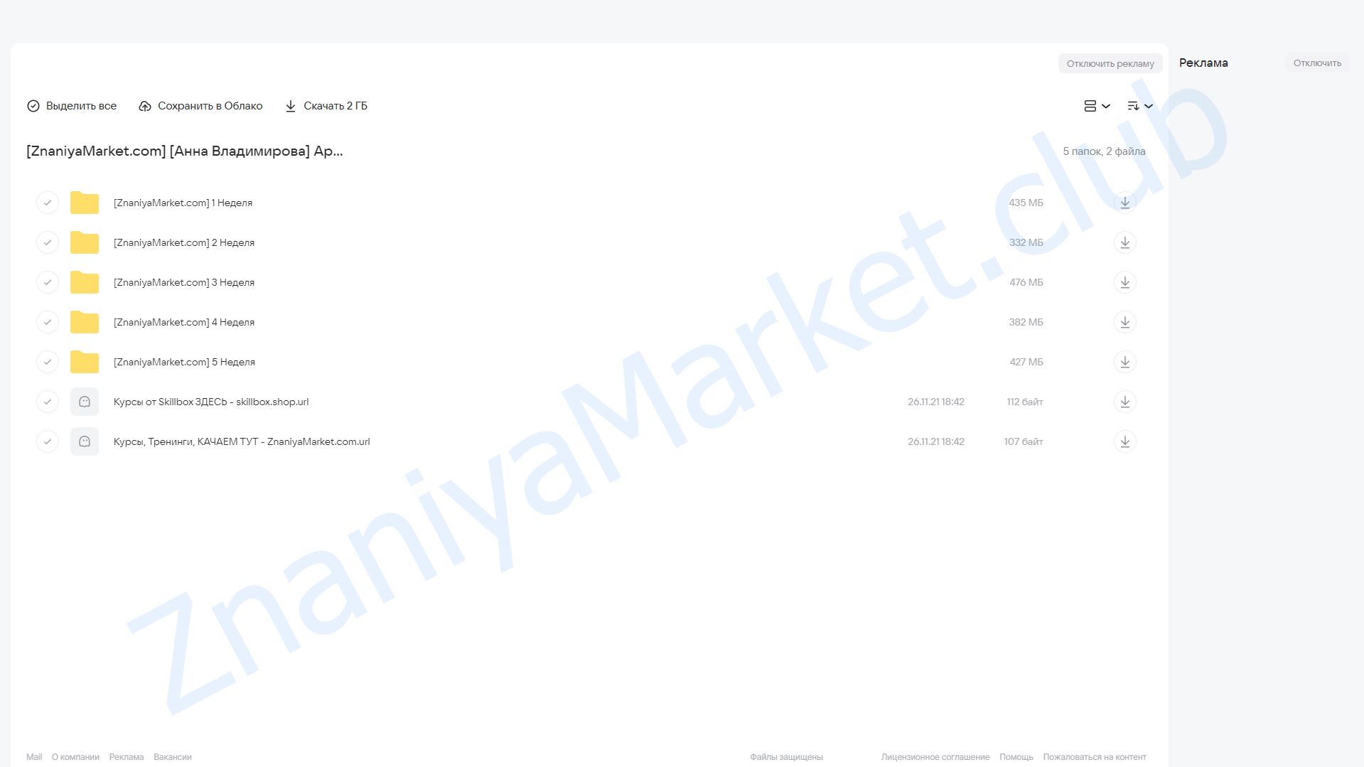 Архитектура красоты лица (Анна Владимирова) облако mail, фото 2 из 2.