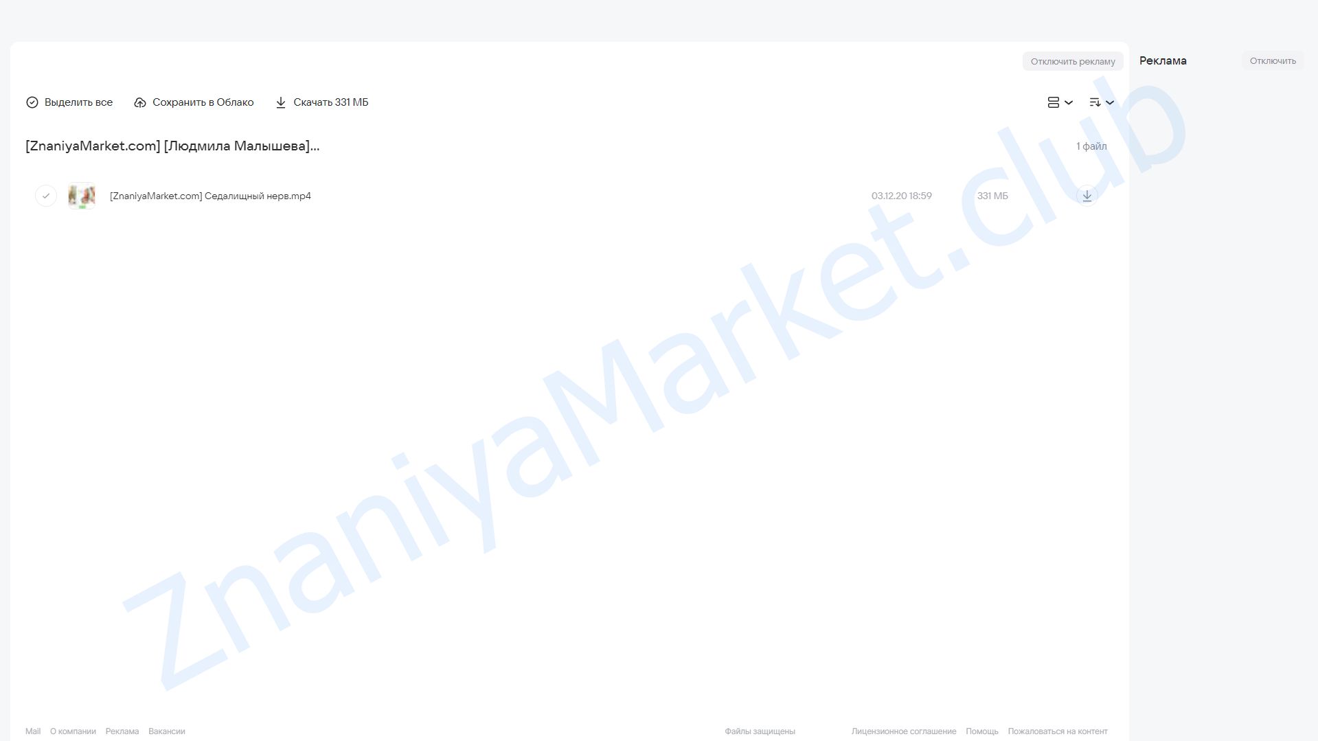 Седалищный нерв (Людмила Малышева) облако mail, фото 2 из 2.