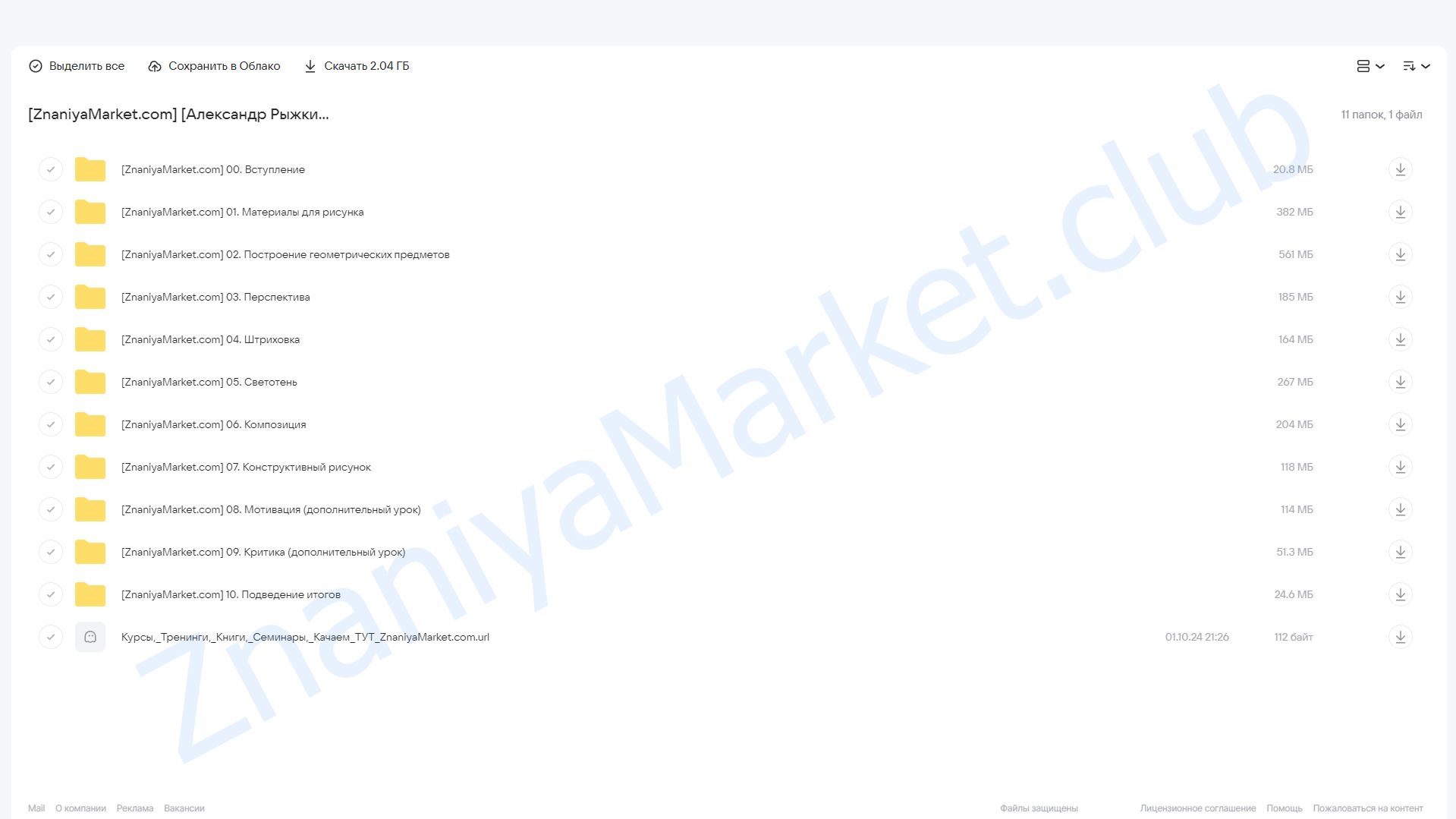 [Akademika] Экспресс-курс по рисунку (Александр Рыжкин) облако mail, фото 2 из 2.