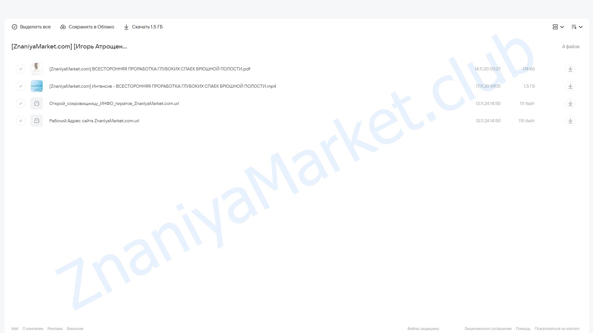 Всесторонняя проработка глубоких спаек брюшной полости  (Игорь Атрощенко) облако mail, фото 2 из 2.