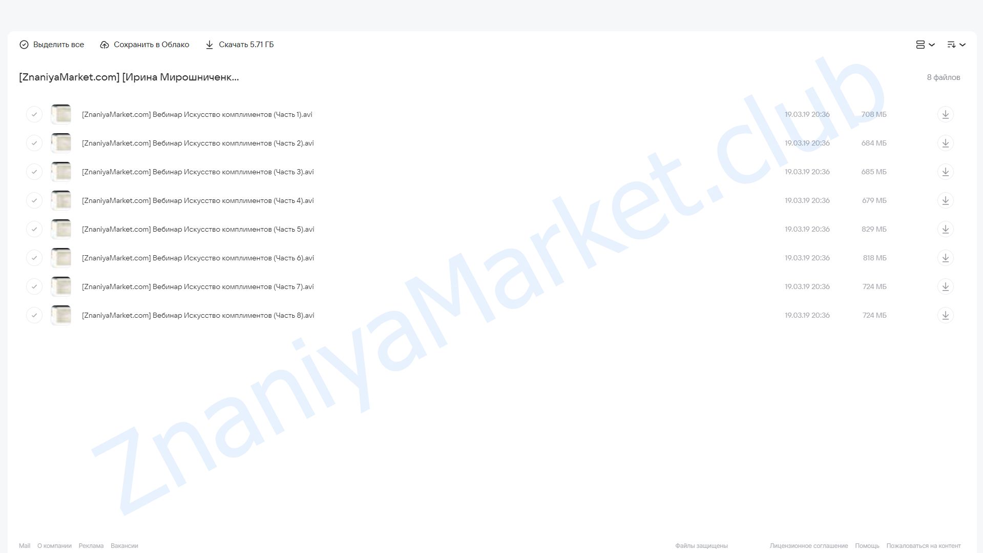 Искусство комплиментов (Ирина Мирошниченко) облако mail, фото 2 из 2.