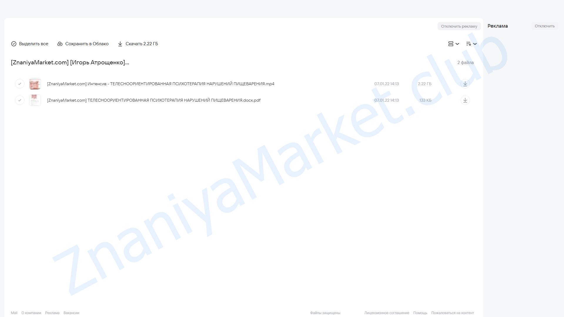 Телесноориентированная психотерапия нарушений пищеварения (Игорь Атрощенко) облако mail, фото 2 из 2.