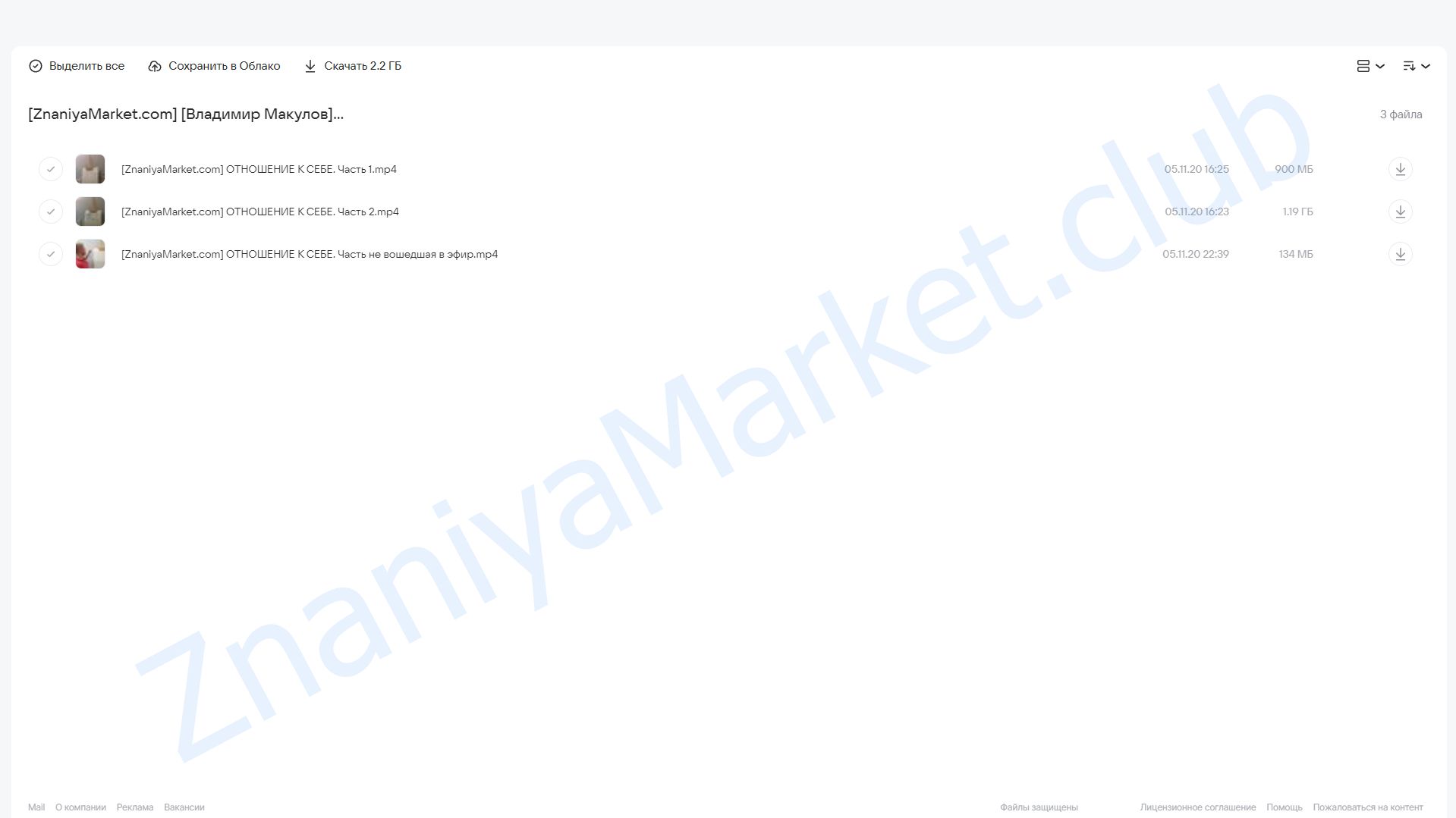 Отношение к себе (Владимир Макулов) облако mail, фото 2 из 2.