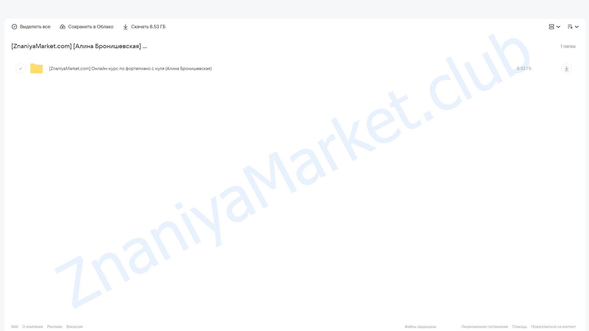 Онлайн-курс по фортепиано с нуля (Алина Бронишевская) облако mail, фото 2 из 2.