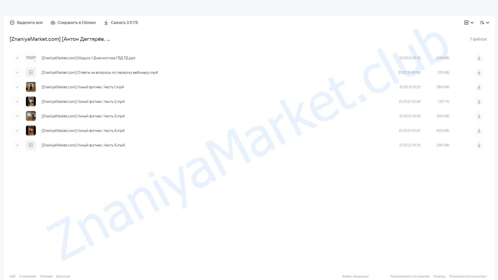 Умный фитнес «Диагностика: диафрагма, тазовое дно, мышцы кора» (Антон Дегтярёв, Михаил Соркин) облако mail, фото 2 из 2.