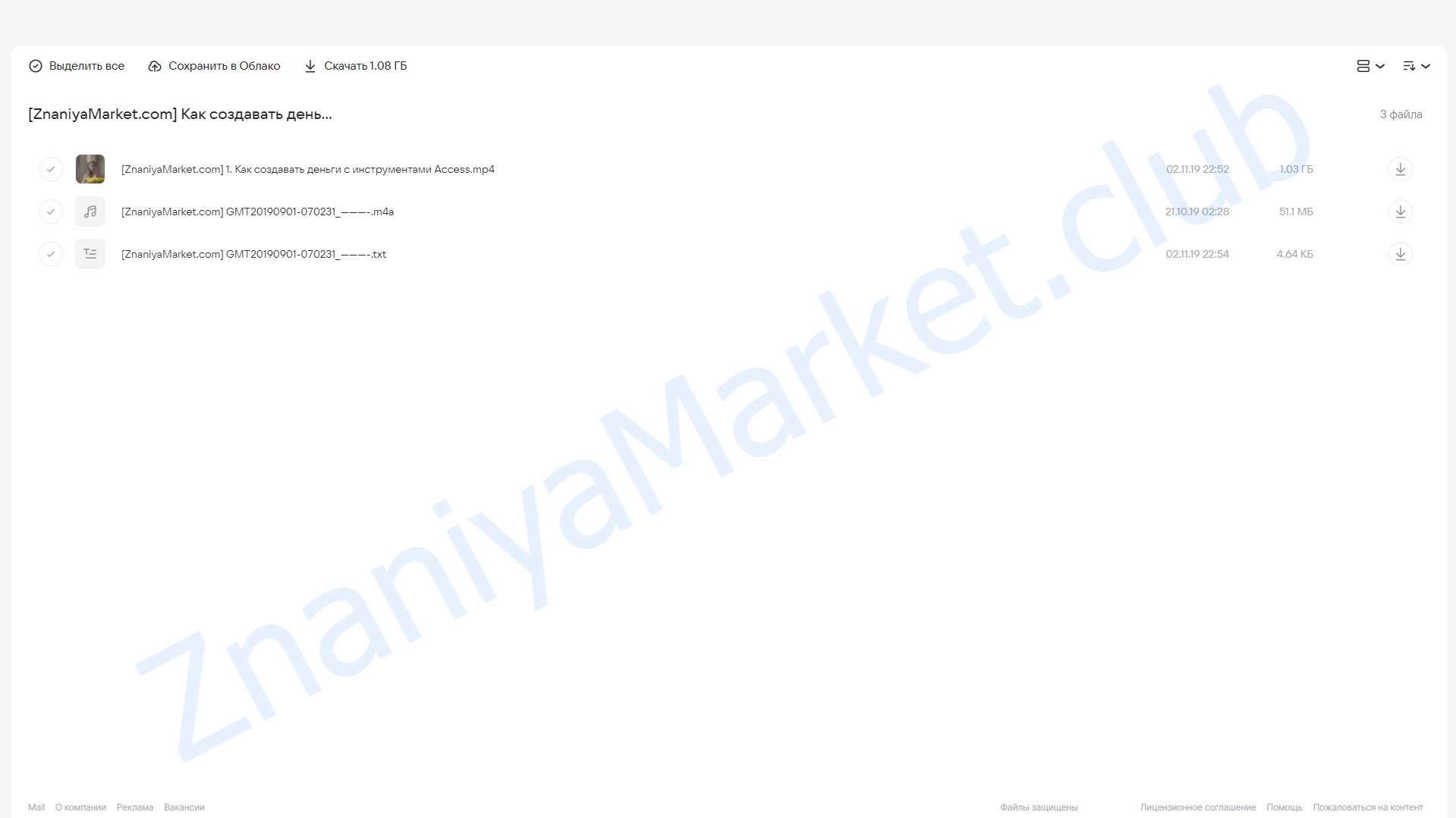 Как создавать деньги с инструментами Access (Марина Кульпина) облако mail, фото 2 из 2.
