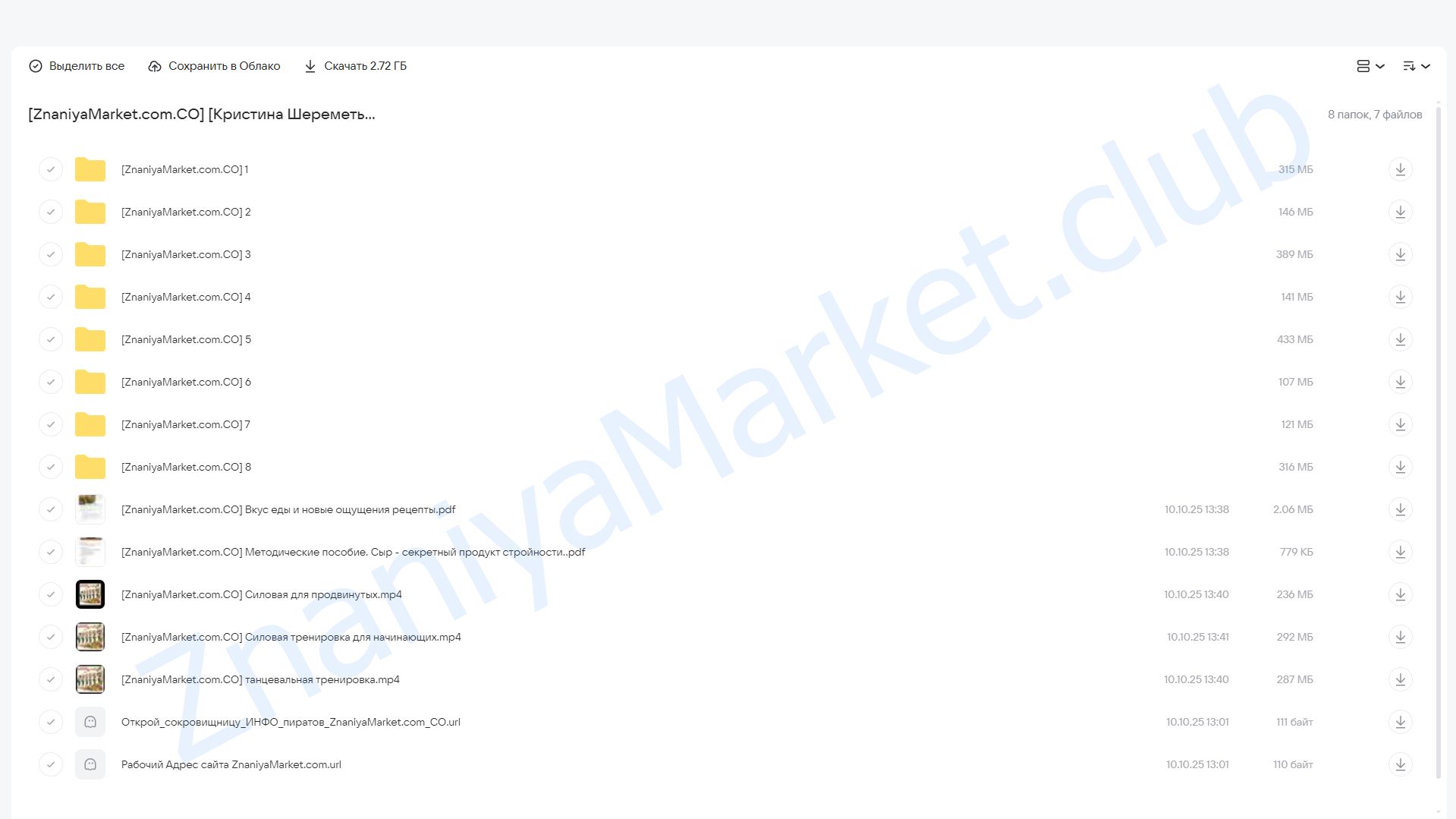 Метаболическое похудение. Худей безвозвратно (Кристина Шереметьева) облако mail, фото 2 из 2.