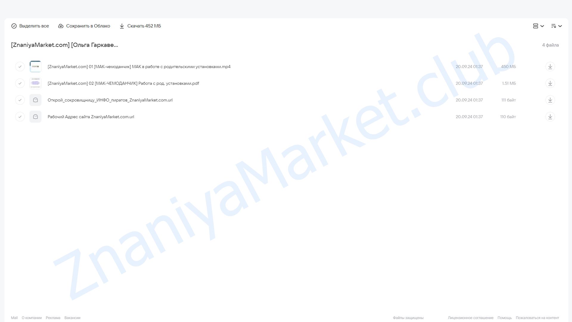 МАК в работе с родительскими установками (Ольга Гаркавец) облако mail, фото 2 из 2.