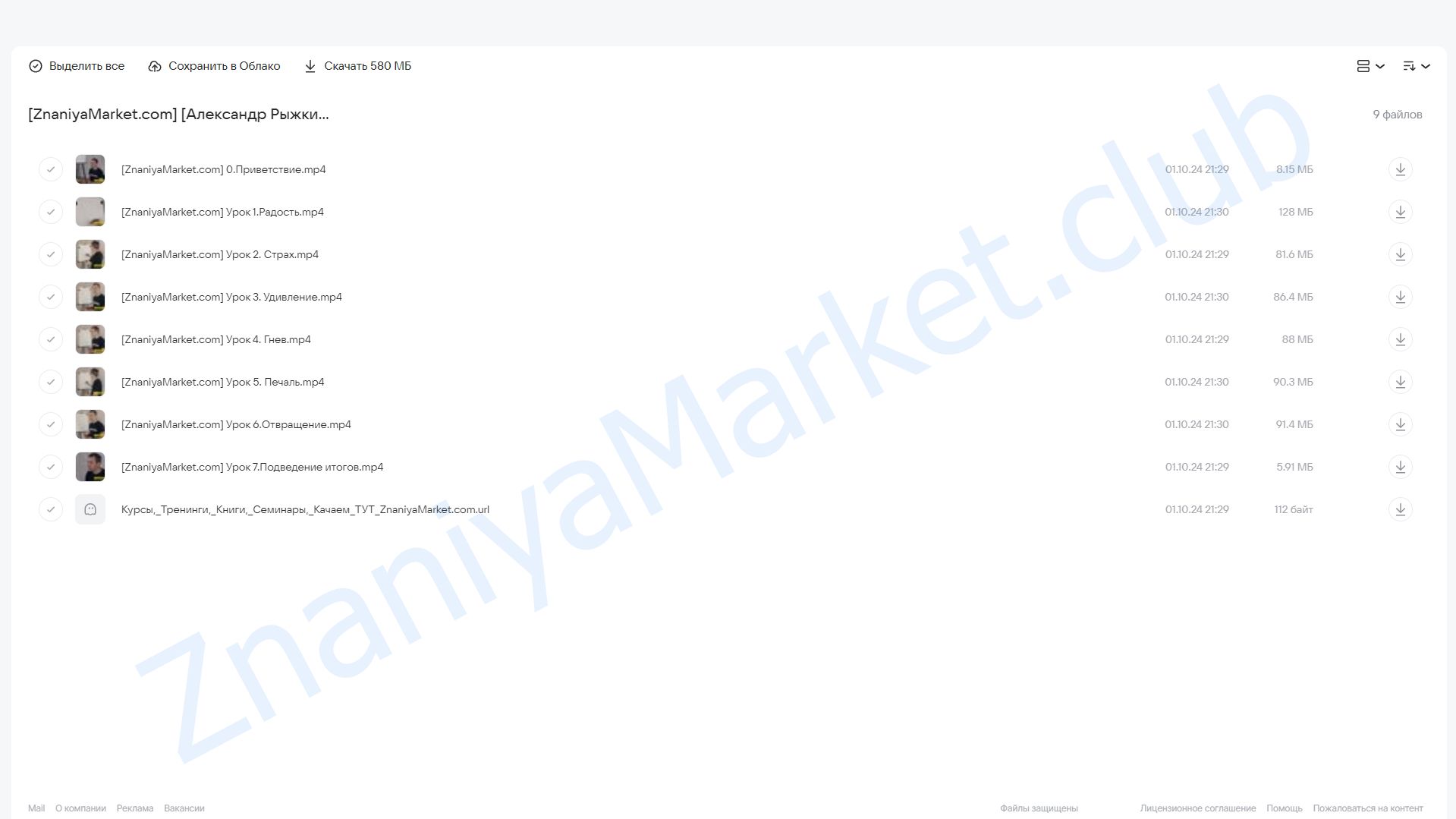 [Академика] Эмоциональный портрет (Александр Рыжкин) облако mail, фото 2 из 2.