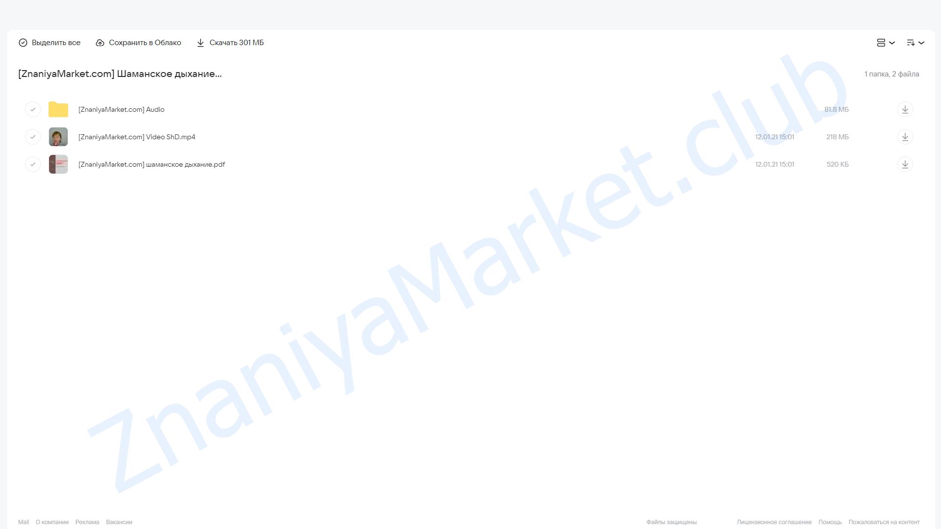 Шаманское дыхание (Елена Газизова) облако mail, фото 2 из 2.