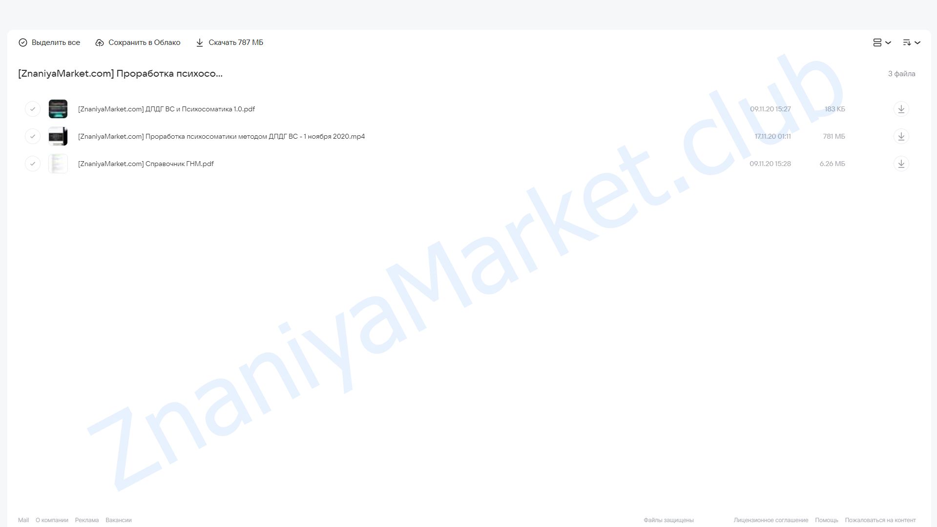 Проработка психосоматики методом ДПДГ (Василий Смирнов) облако mail, фото 2 из 2.