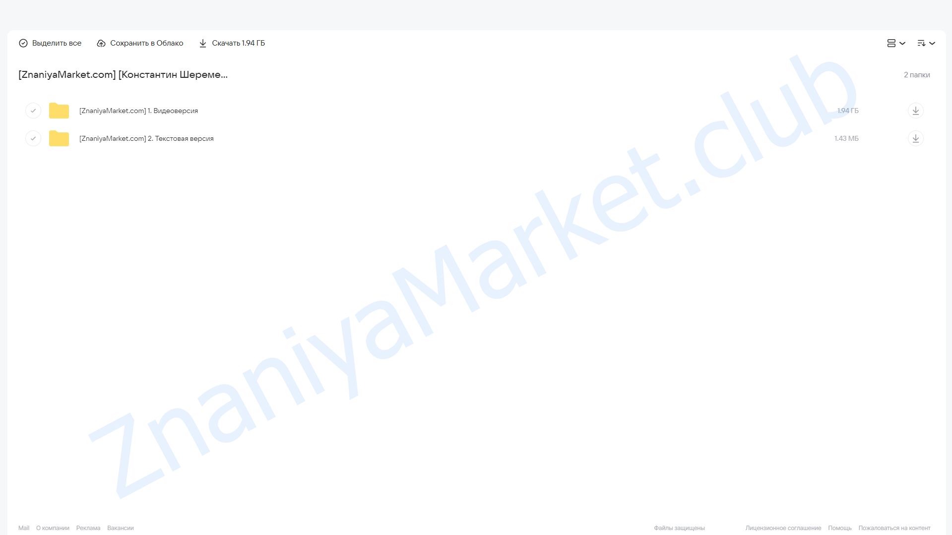 Малобюджетный маркетинг (Константин Шереметьев) облако mail, фото 2 из 2.