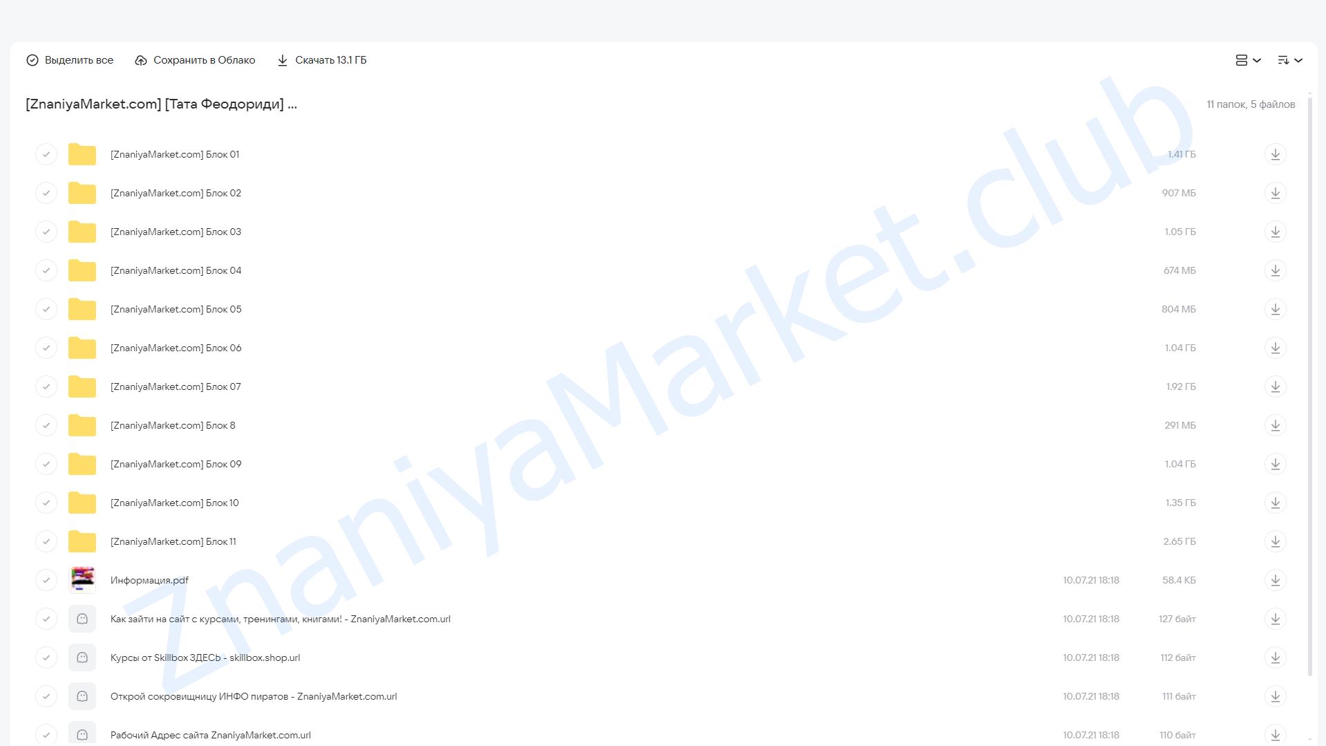 Жизнь без тревоги. Июль 2020 (Тата Феодориди) облако mail, фото 2 из 2.