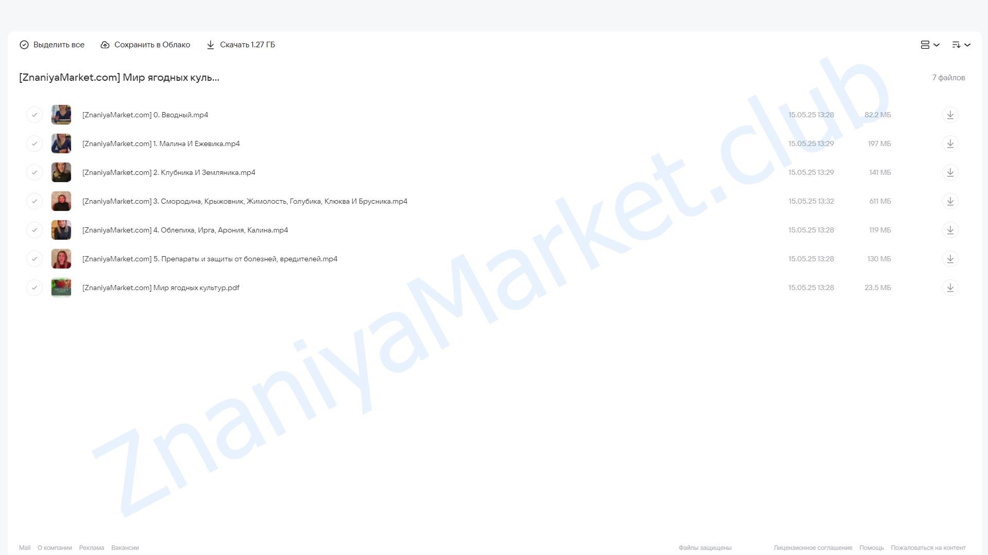 Мир ягодных культур (Кристианна Виниченко) облако mail, фото 2 из 2.