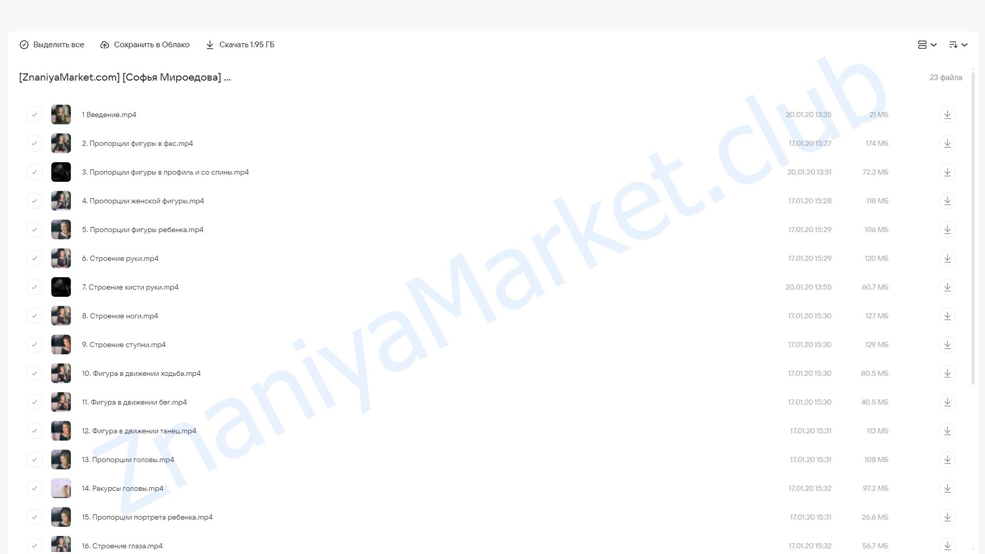 Анатомия для иллюстратора (Софья Мироедова) облако mail, фото 2 из 2.