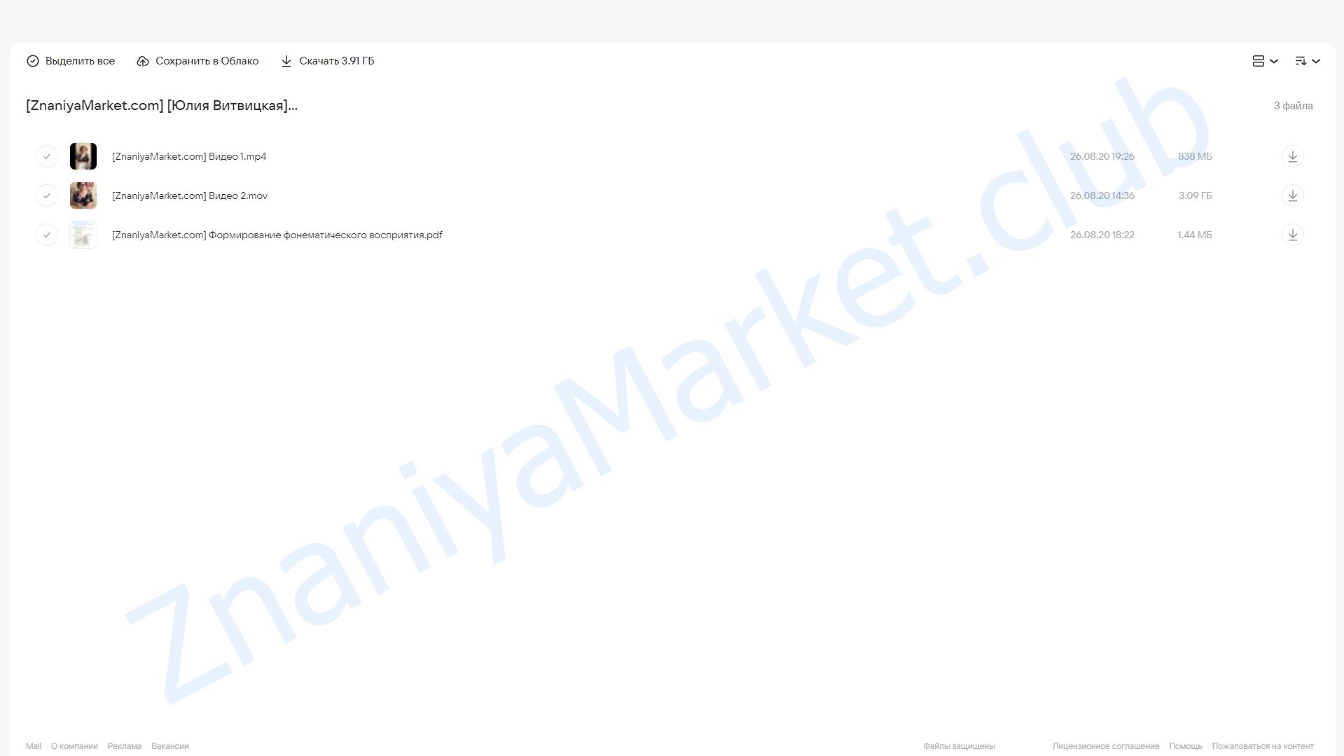 Практический вебинар «Фонематический слух» (Юлия Витвицкая) облако mail, фото 2 из 2.