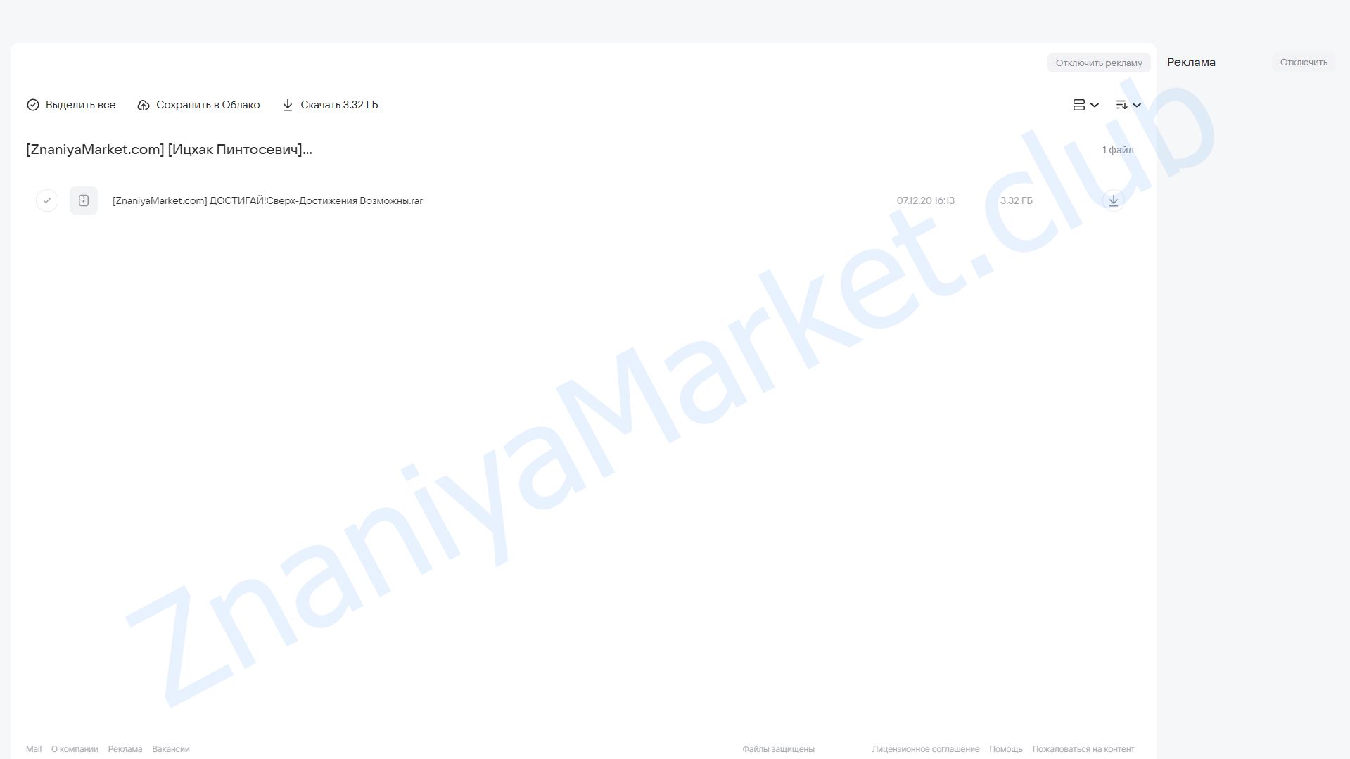 ДОСТИГАЙ. Сверх Достижения Возможны (Ицхак Пинтосевич) облако mail, фото 2 из 2.