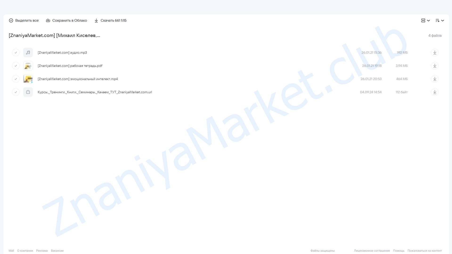 Эмоциональный интеллект (Михаил Киселев, Катерина Ленгольд) облако mail, фото 2 из 2.