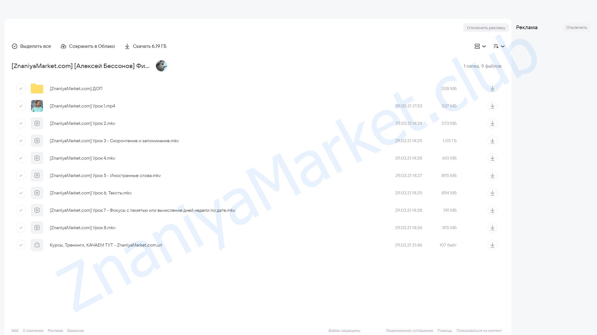 Фитнес для мозга (Алексей Бессонов) облако mail, фото 2 из 2.