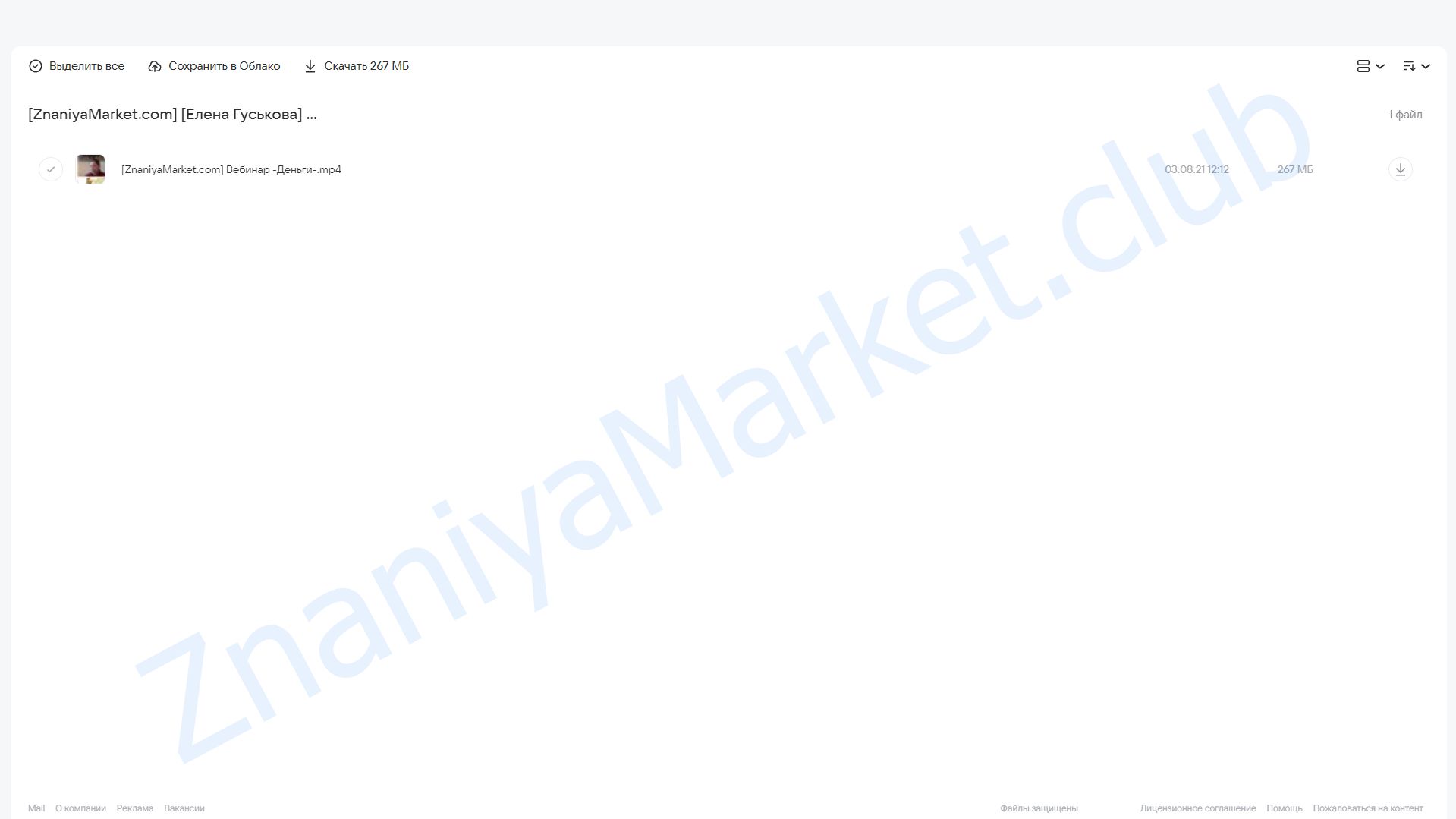 Деньги. Психосоматика (Елена Гуськова) облако mail, фото 2 из 2.