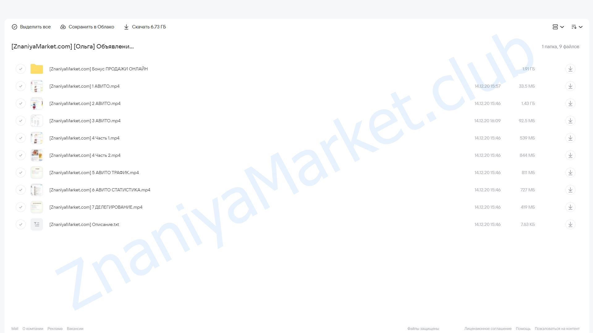 Объявления на Авито. Продажи на Авито (Ольга) облако mail, фото 2 из 2.