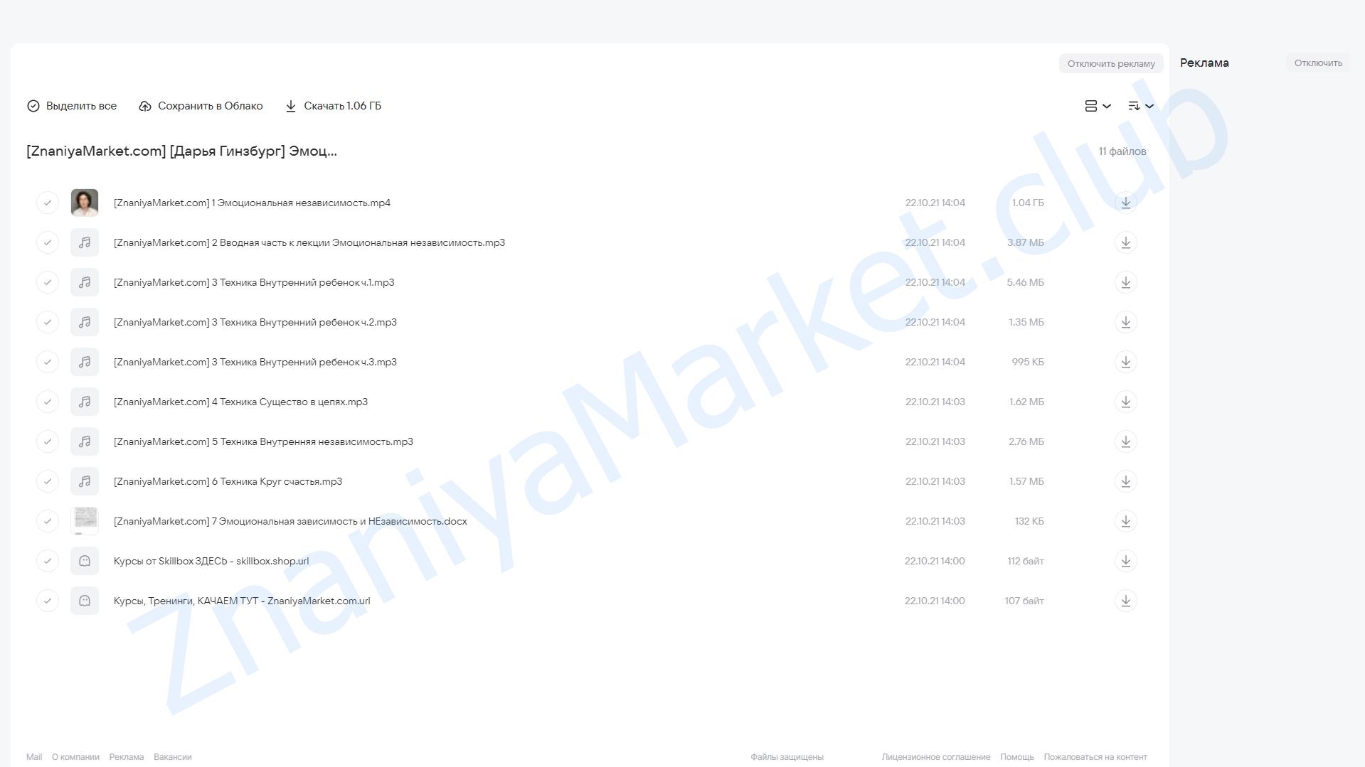Эмоциональная независимость (Дарья Гинзбург) облако mail, фото 2 из 2.