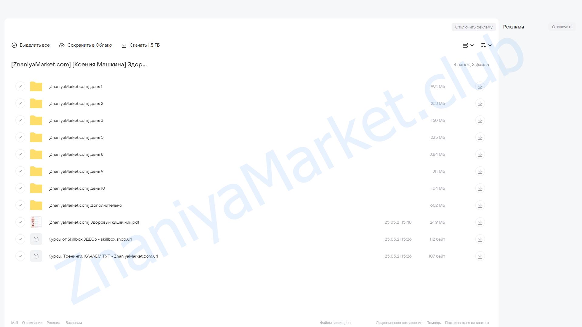 Здоровый кишечник (Ксения Машкина) облако mail, фото 2 из 2.