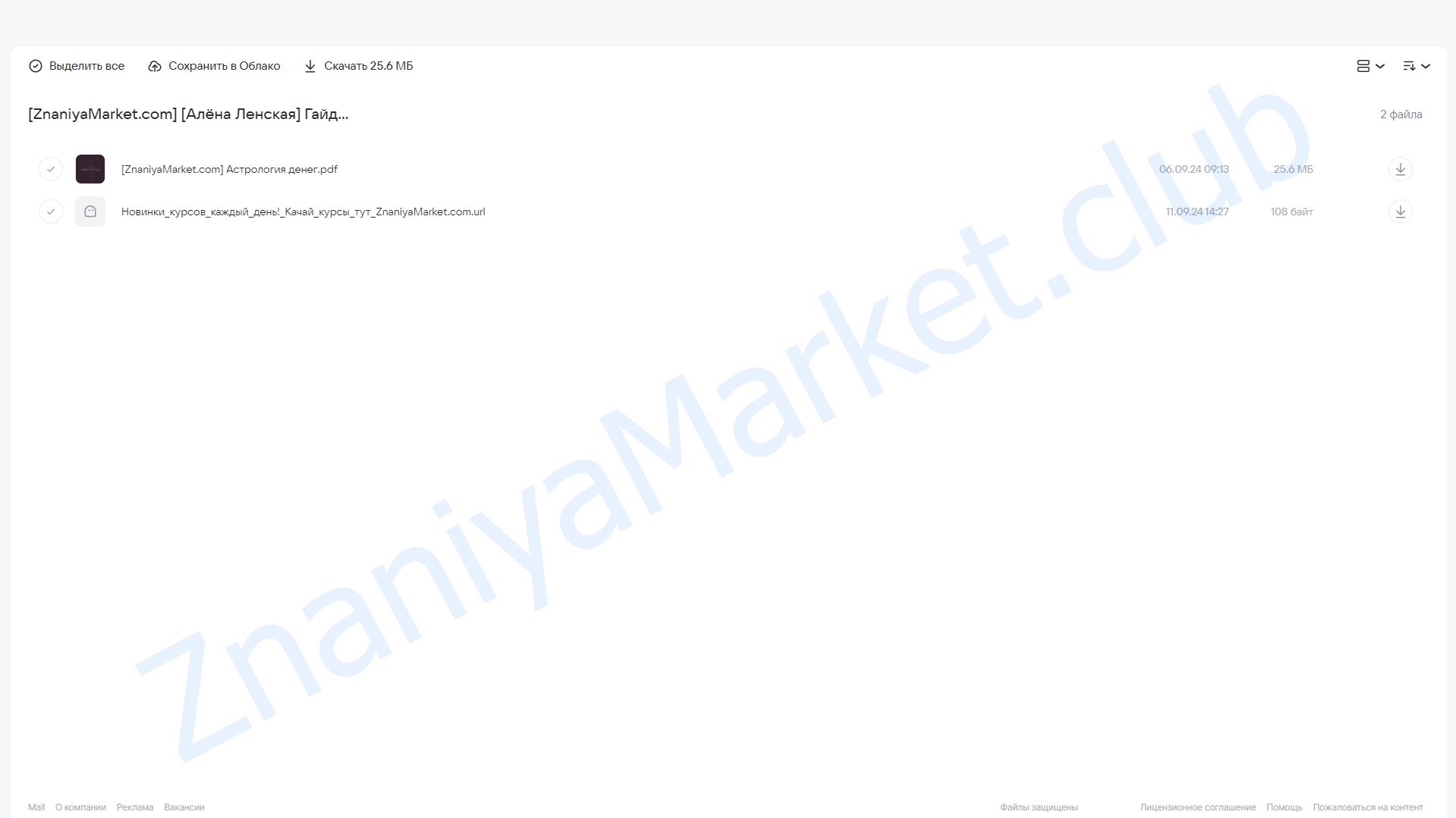 Гайд Астрология денег (Алёна Ленская) облако mail, фото 2 из 2.