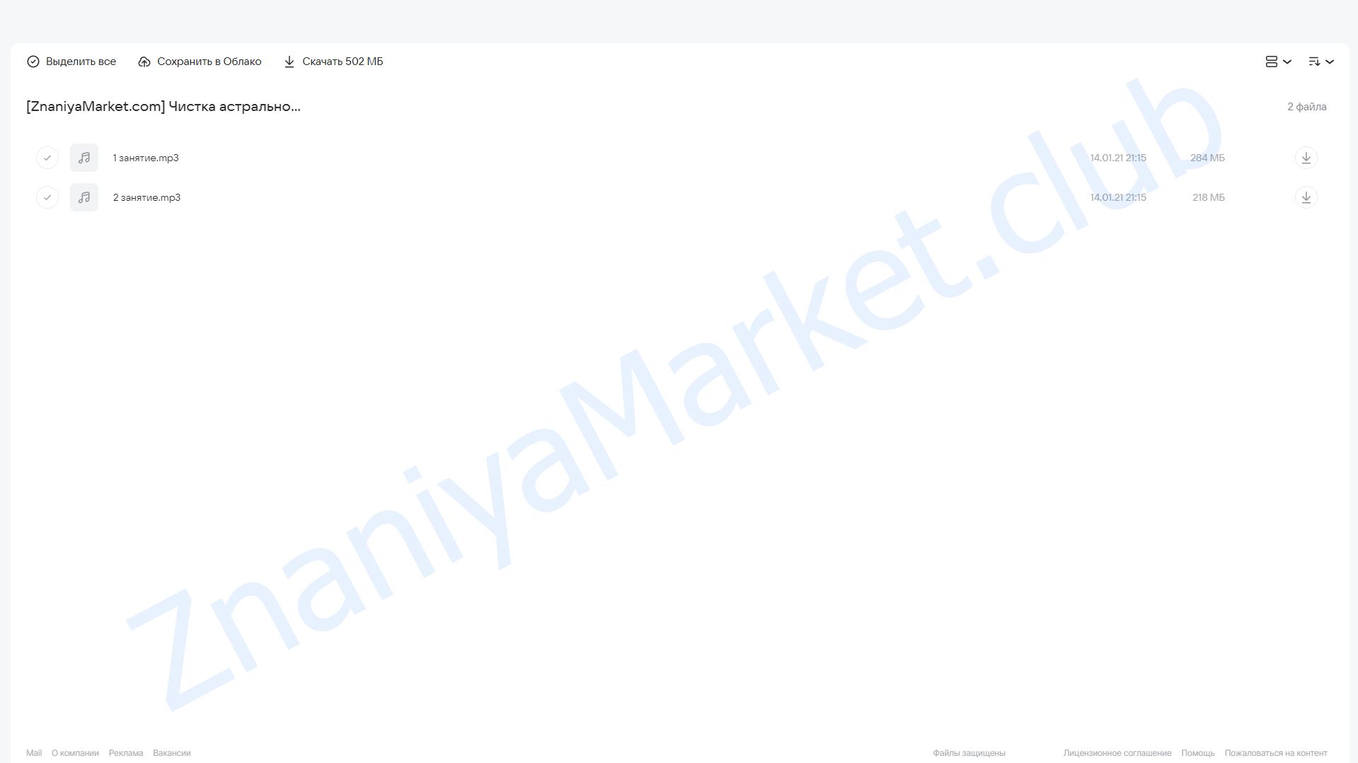 Чистка астрального тела (Сергей Финько) облако mail, фото 2 из 2.