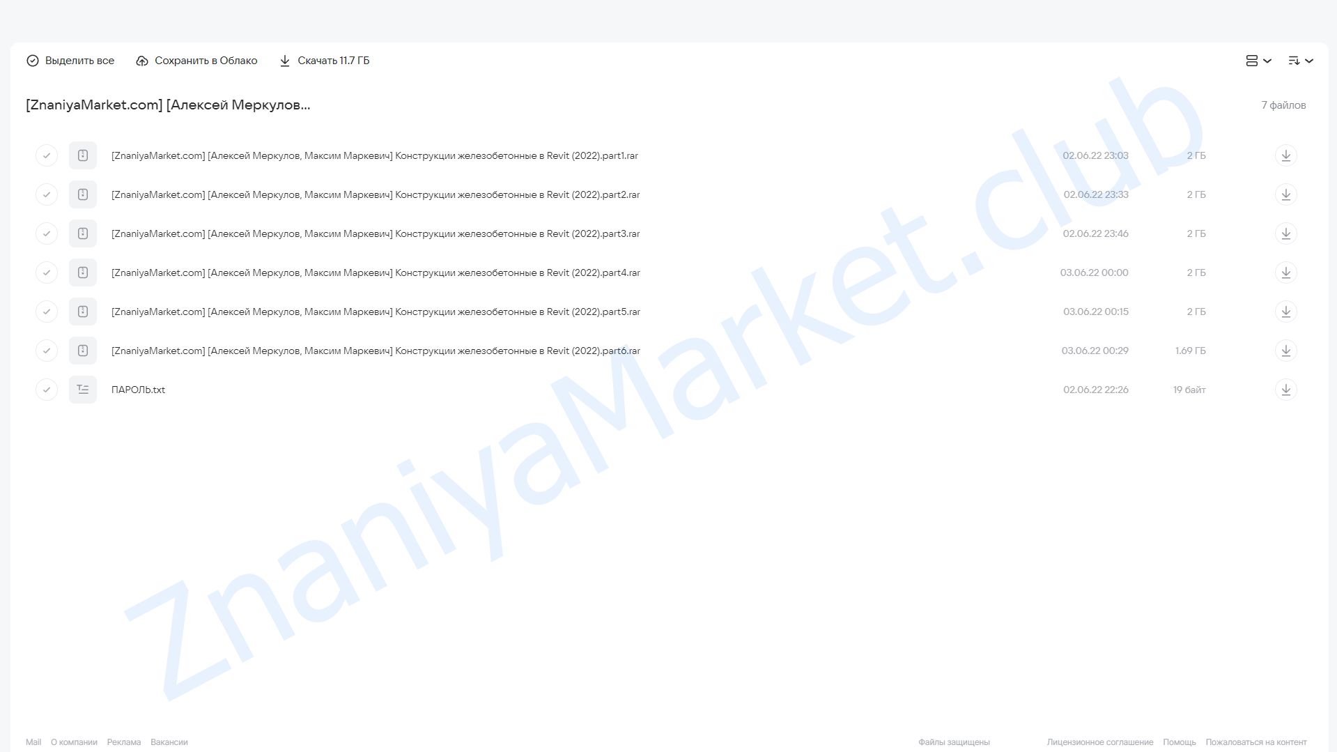 Конструкции железобетонные в Revit (Алексей Меркулов, Максим Маркевич) облако mail, фото 2 из 2.