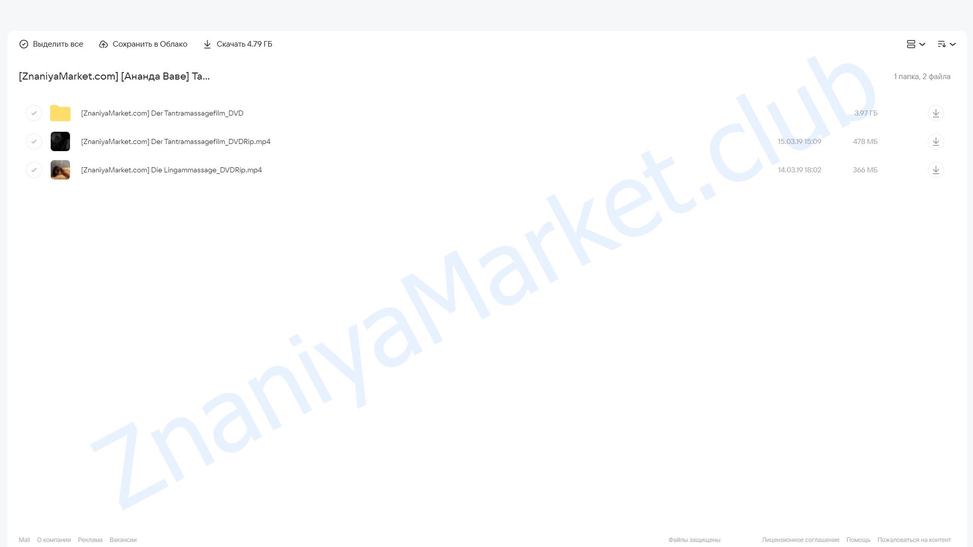 Тантрический массаж йони и лингама (Ананда Ваве) облако mail, фото 2 из 2.