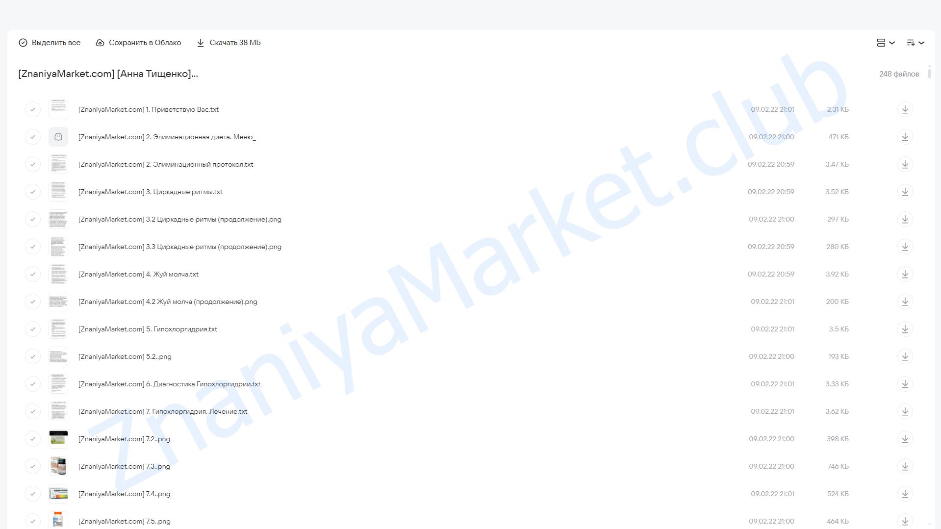 Здоровый жкт (Анна Тищенко) облако mail, фото 2 из 2.