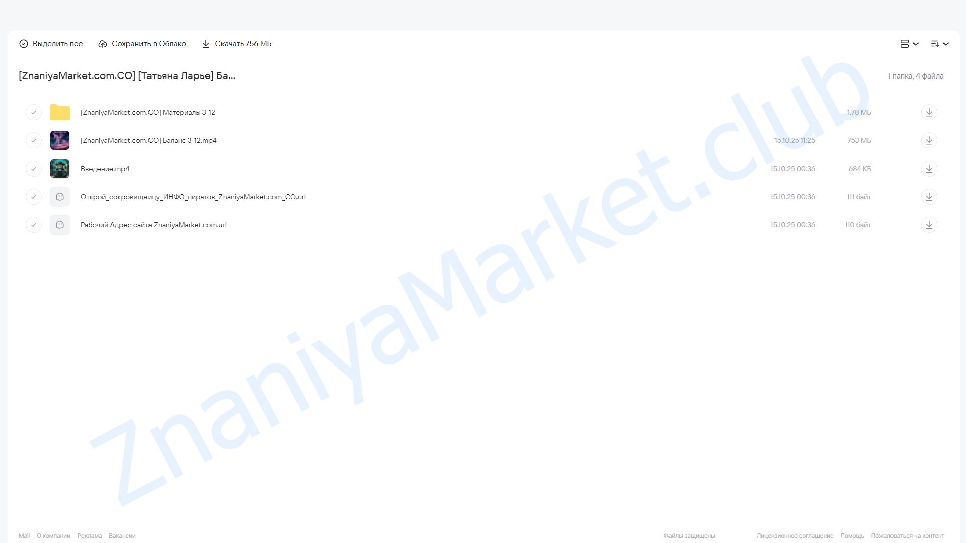 Баланс 3+ (Татьяна Ларье) облако mail, фото 2 из 2.